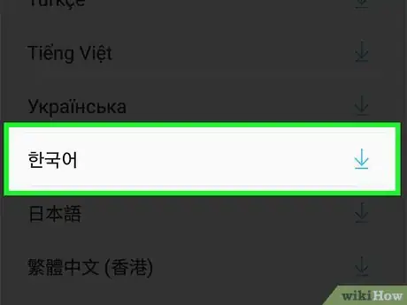Image titled Type in Korean on Samsung Galaxy Step 6